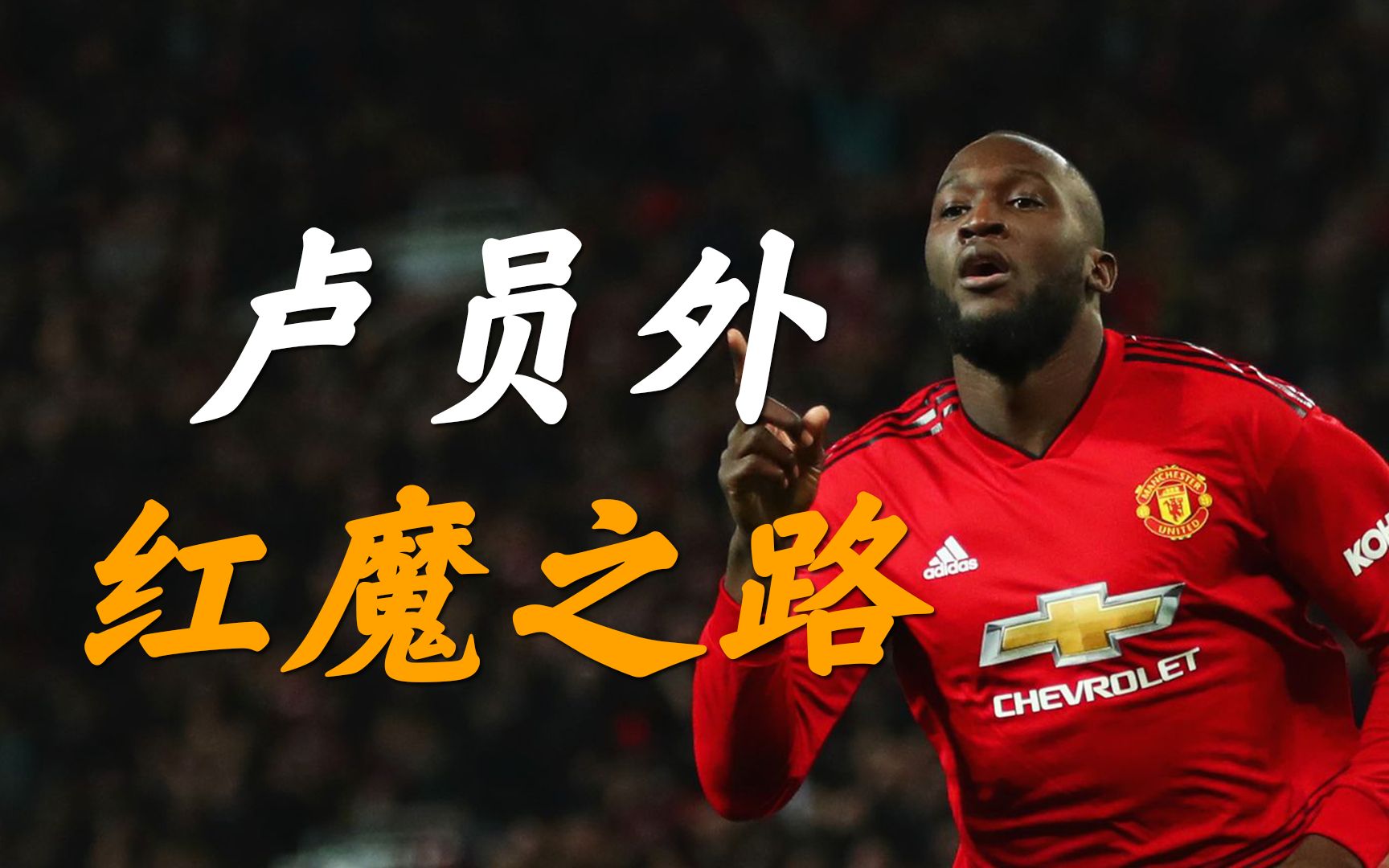 kaiyun体育安全登录-德罗巴重要时刻比赛局势复杂，曼联带队取胜！(德罗巴精彩进球集锦)